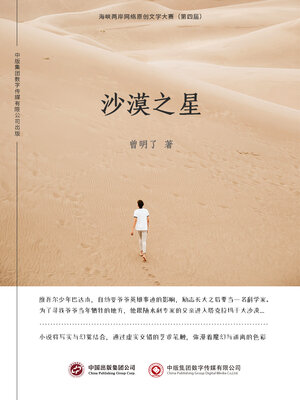 cover image of 沙漠之星